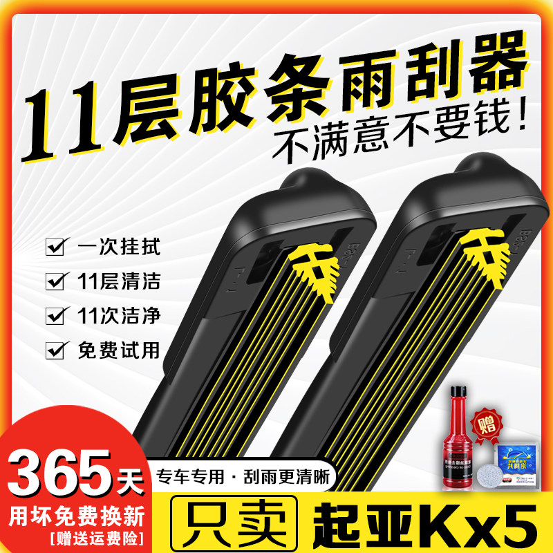 车柠乐起亚KX5十一层胶条雨刮器