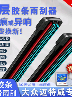 适用大众迈特威六层胶条雨刮器原厂Multivan专用静音前后无骨雨刷