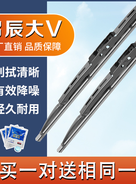 适配启辰大V有骨雨刮器大vDDI原厂汽车专用配件静音铁骨架雨刷片
