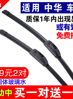 适用于中华V3雨刮器无骨V5骏捷v7H230330骏捷FRV中华豚雨刷片原厂