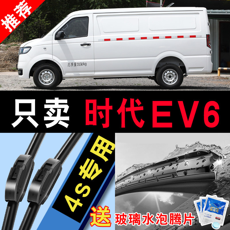车柠乐无骨福田时代EV6静音雨刮