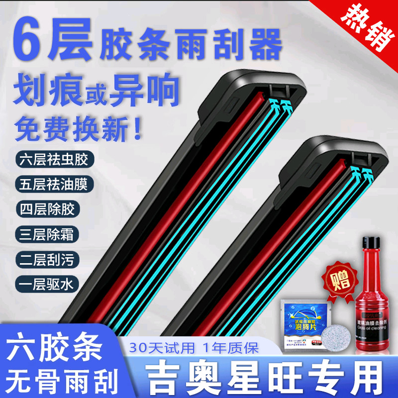 车柠乐广汽吉奥星旺六层胶条雨刷