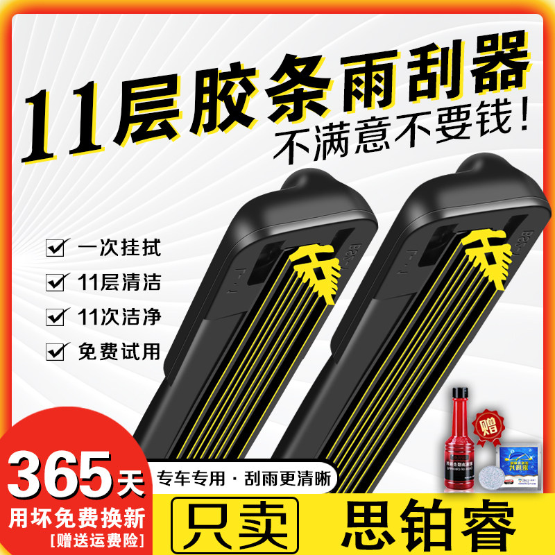 车柠乐本田思铂睿十一层胶条雨刮