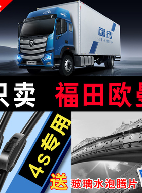 适用欧曼GTL雨刮器片银河ETX重卡FOTON专用VT无骨LNG静音胶条雨刷