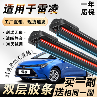 适用丰田雷凌雨刮器双胶条原厂2017款2016汽车19专用无骨雨刷静音