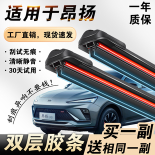 适用别克昂扬雨刮器双层胶条原厂原装20款22年汽车GS专用无骨雨刷