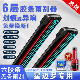 适用雪佛兰星迈罗雨刮器六层胶条原厂无骨汽车配件静音前后雨刷片