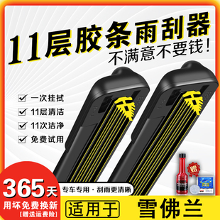 适配雪佛兰雨刮器十一层胶条科鲁兹泽迈锐宝11层创酷赛欧探科沃兹