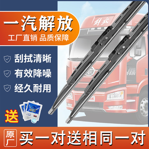 一汽解放货车专用有骨雨刮器