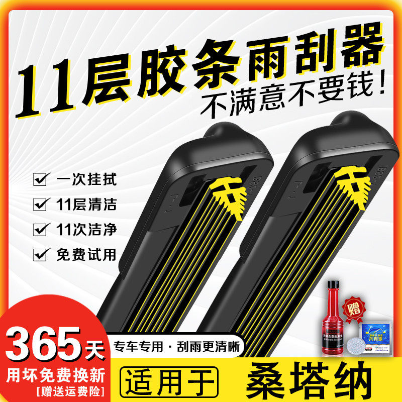 车柠乐大众桑塔纳十一层胶条雨刮