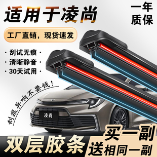 适用丰田凌尚雨刮器双胶条原厂专用21款22静音汽车无骨雨刷片静音