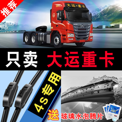 车柠乐无骨大运重卡静音雨刮器片