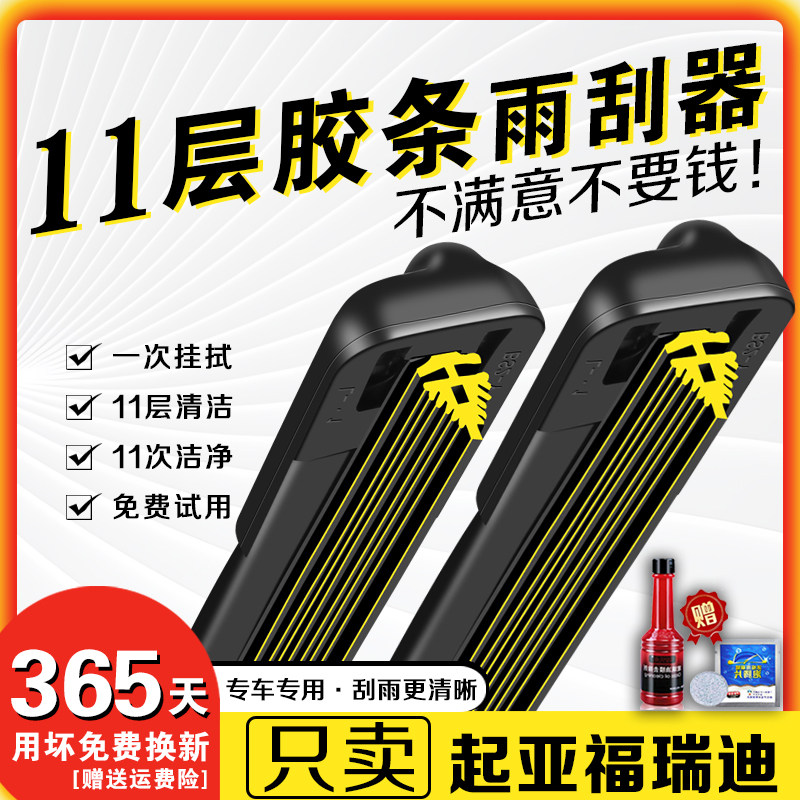 车柠乐起亚福瑞迪十一层胶条雨刮