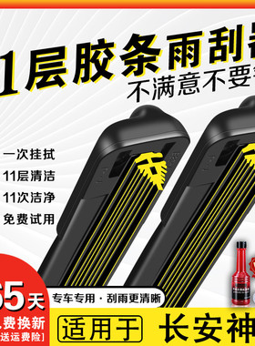适配长安神骐雨刮器十一层胶条神骐T10T20T30plus货车专用雨刷片