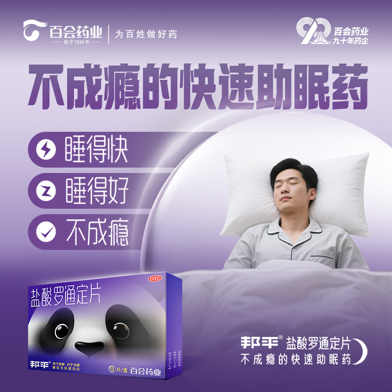 【邦平】盐酸罗通定片30mg*18片/盒