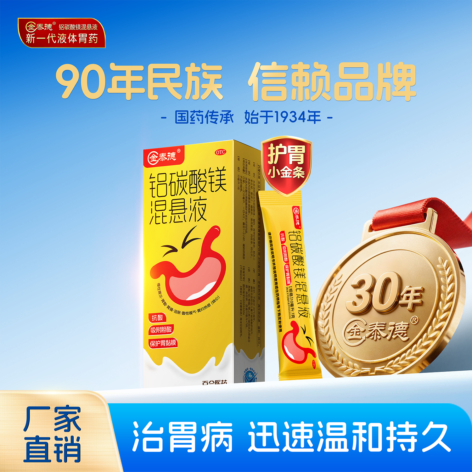 金泰德铝碳酸镁混悬液7袋/盒胃疼胃胀胃炎胃溃疡治疗反酸烧心胃药