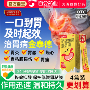 金泰德铝碳酸镁混悬液7袋/盒胃痛胃胀慢性胃炎治疗反酸烧心肠胃药