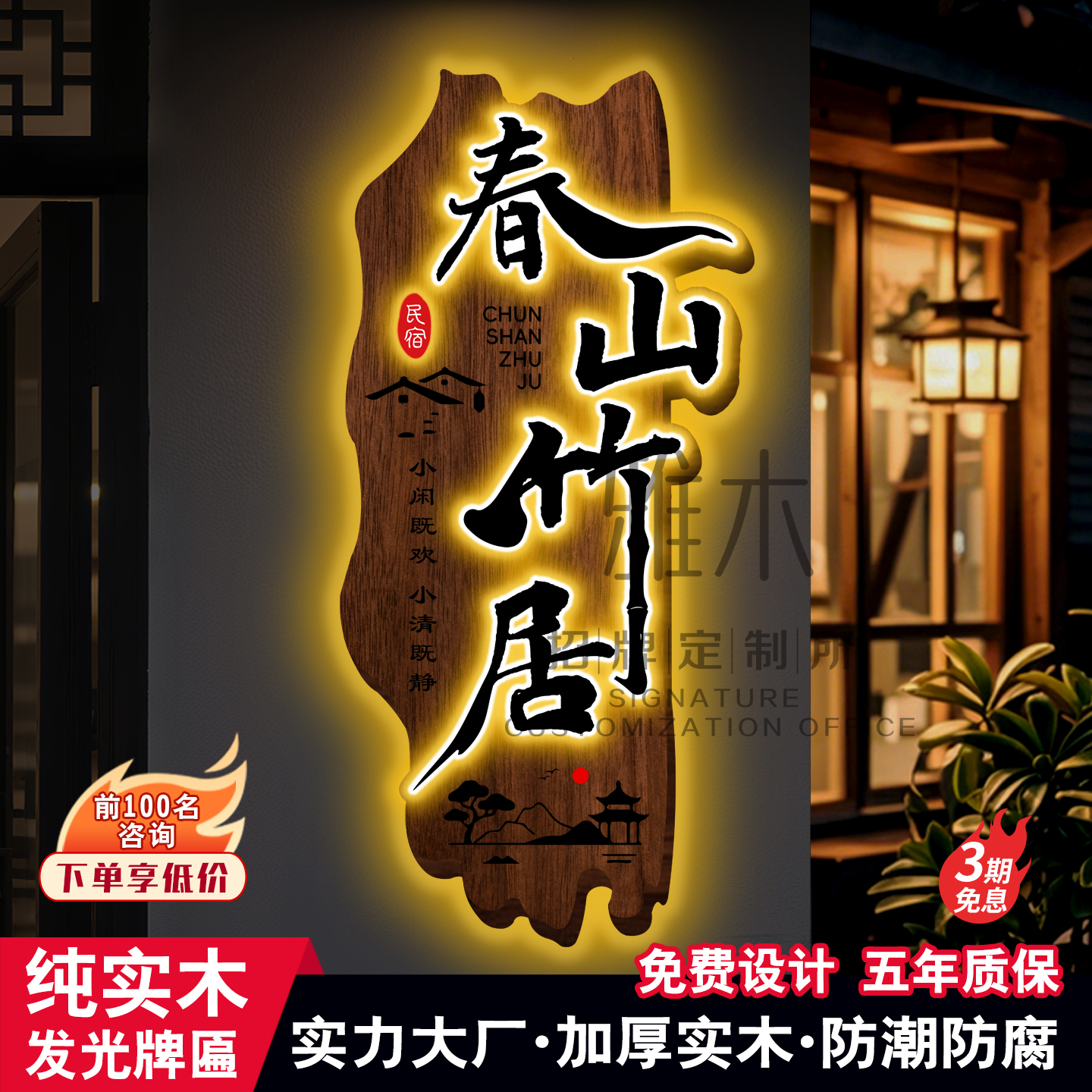 定制实木牌匾门头发光字免费设计