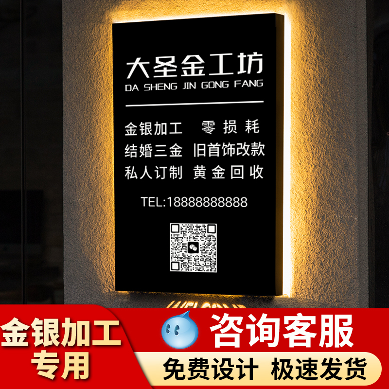 金银加工店招牌门头定做置换回收灯牌发光镂空灯箱广告牌定制门牌