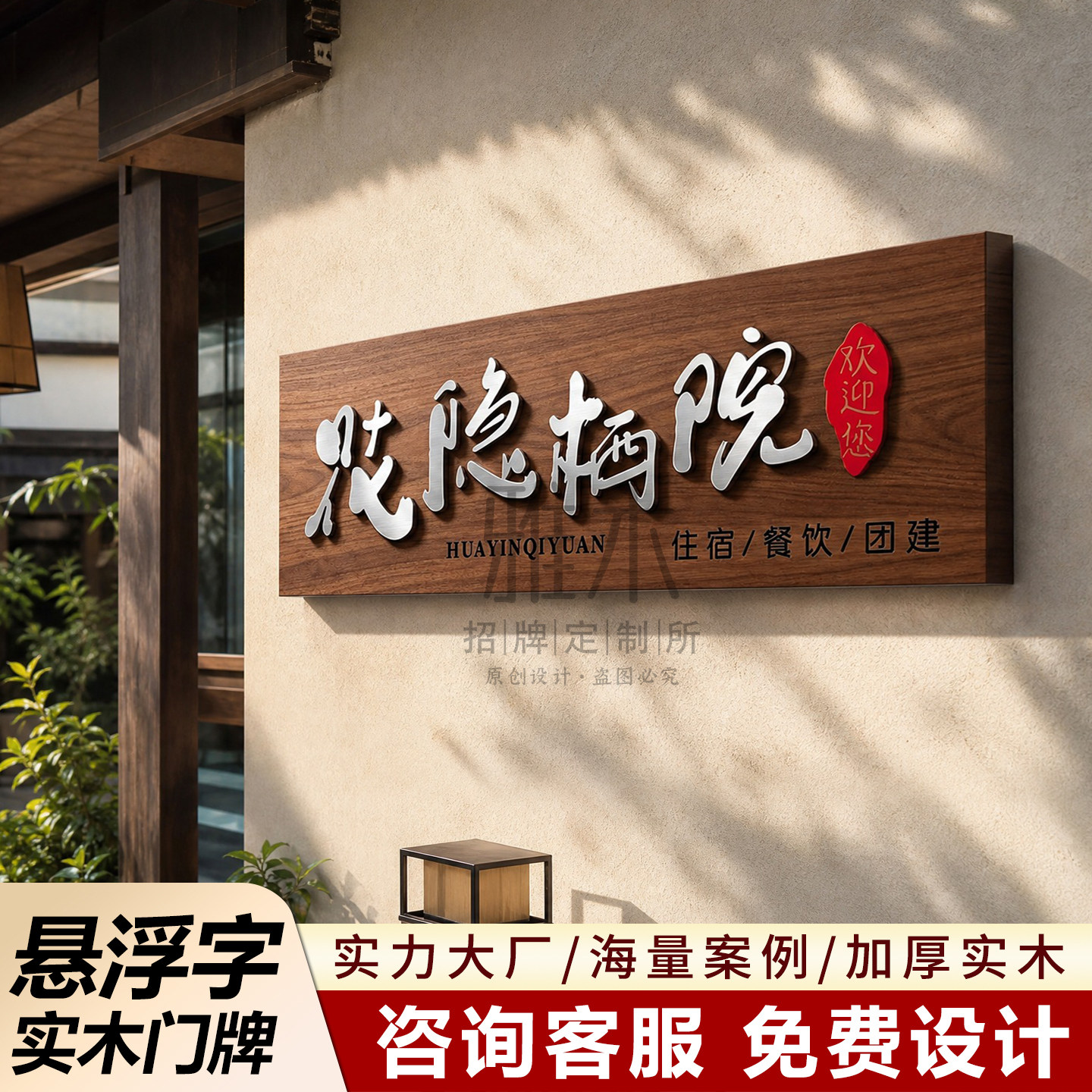 实木牌匾定制定做民宿门头招牌定做发光字招牌定制广告牌展示牌