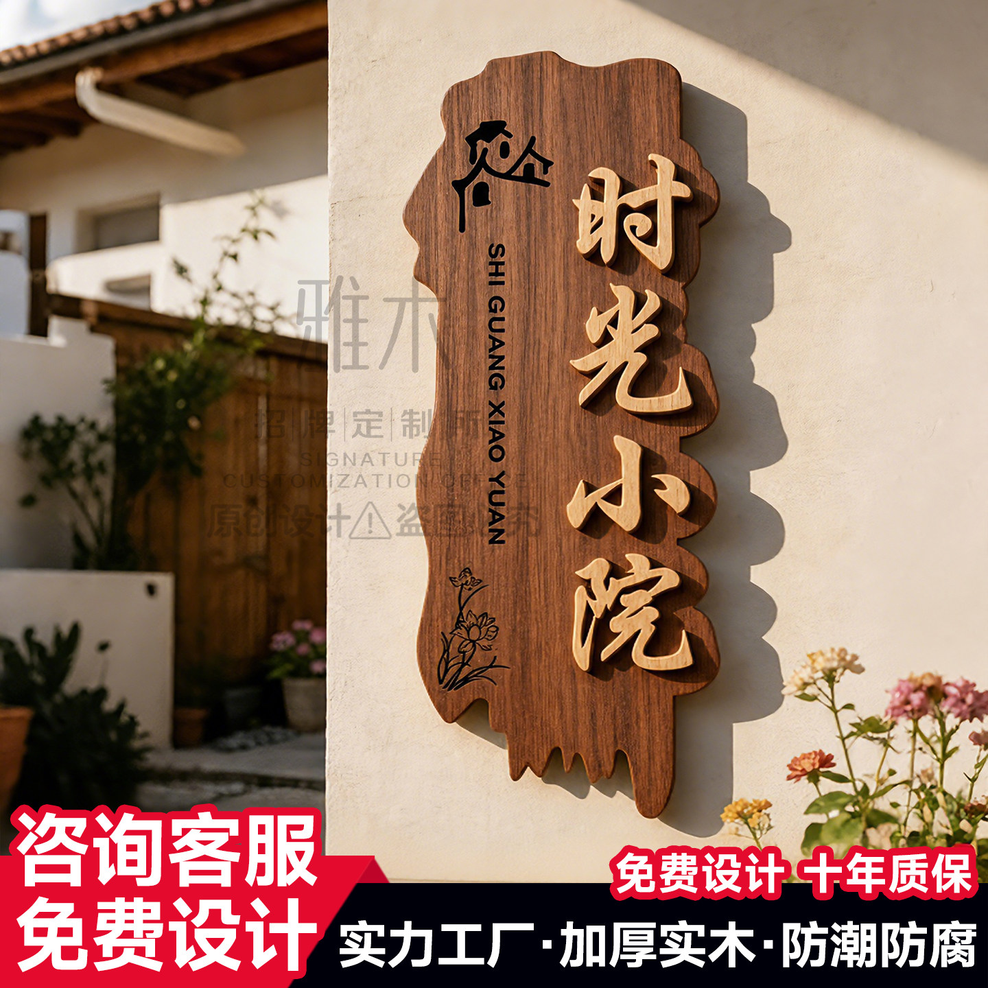 高级感实木门牌定制创意招牌定制图片