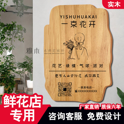 门头招牌定制花艺工作室