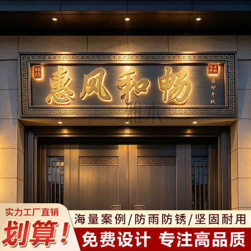 中式仿古不锈钢牌匾定制