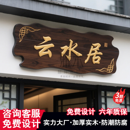 实木仿古牌匾定制招牌定制