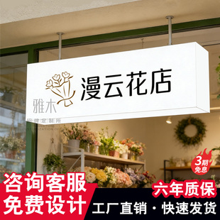 鲜花店亚克力灯箱店铺门头招牌定制挂墙式发光灯箱广告牌门牌定做