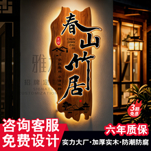 实木牌匾定制定做发光字招牌门头广告牌木匾仿古木雕民宿挂牌雕刻
