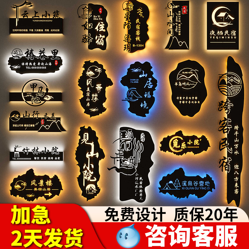 民宿门牌定制创意logo发光门头