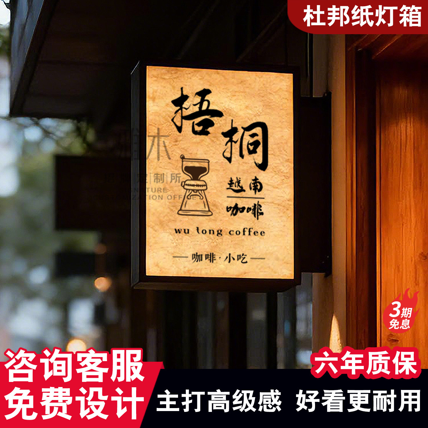 杜邦纸亚克力灯箱咖啡馆门头招牌定制双面灯箱广告牌侧挂发光灯箱