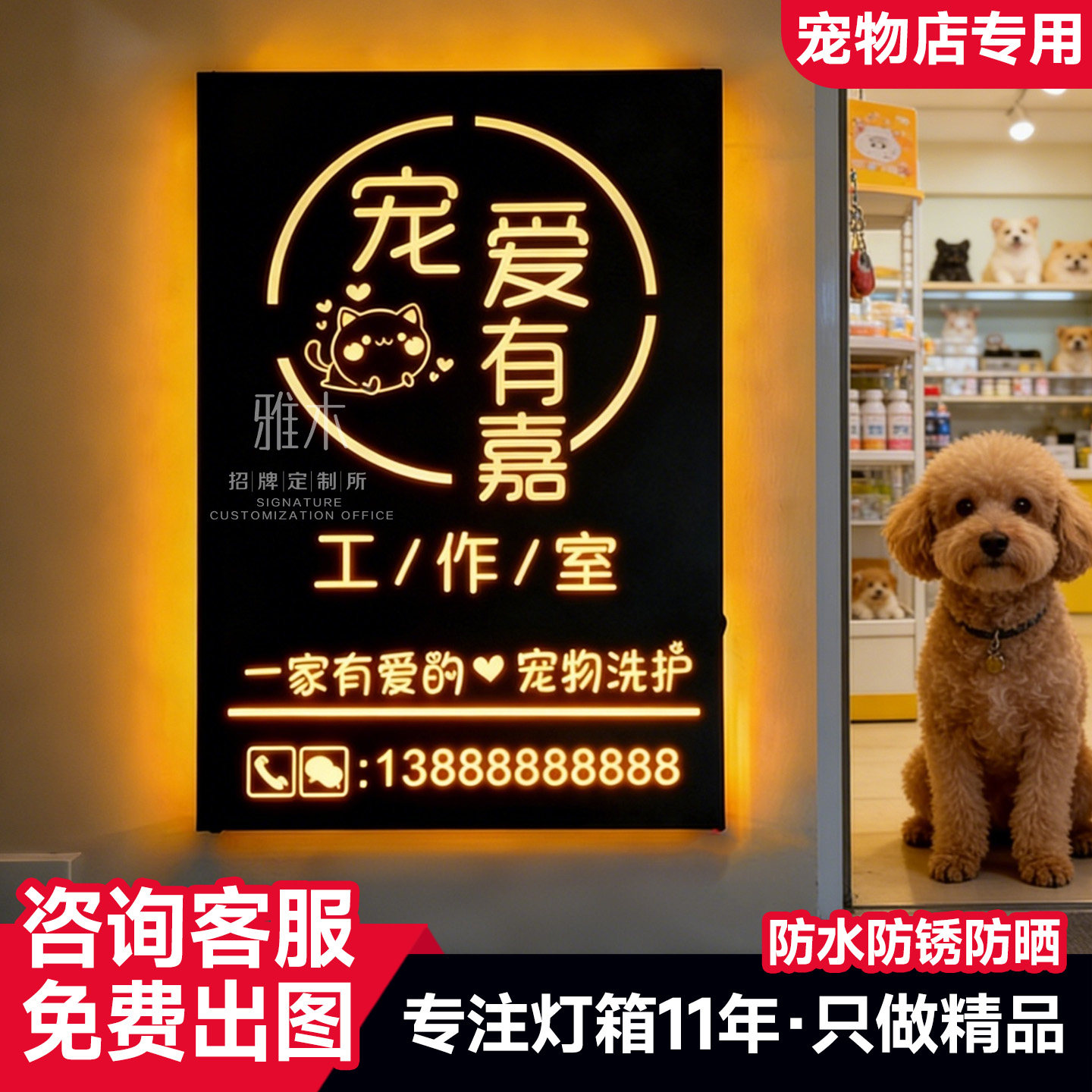 工作室门牌镂空灯箱广告牌定制宠物店发光灯箱挂墙式门头招牌定做