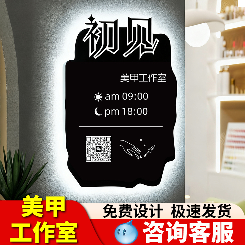 美甲工作室招牌门口定制