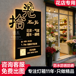 鲜花店发光镂空灯箱广告牌定制户外工作室灯箱挂墙式门头招牌定做