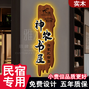 民宿创意门牌门头招牌定制实木牌匾定制定做书屋书店广告牌展示牌