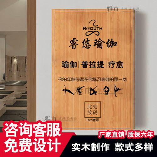 瑜伽工作室实木广告牌包设计质感