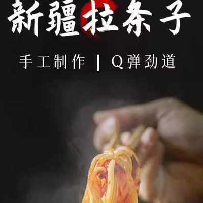 风干拉条子新疆手工制作