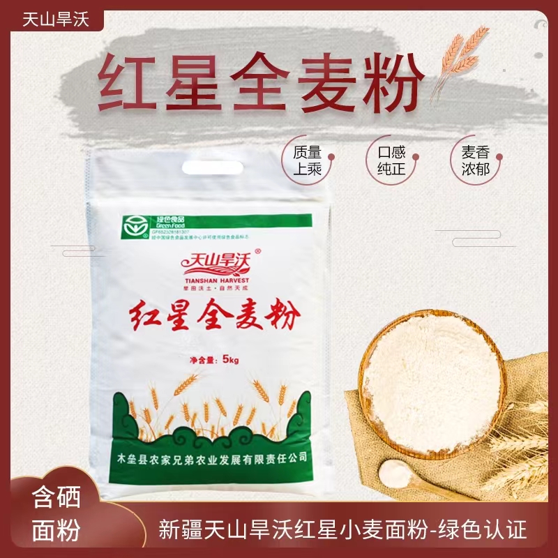 新疆特产天山旱沃奇台面粉全麦面粉小麦粉低脂含麸皮家用面粉,粮油调味/速食/干货/烘焙,面粉/食用粉,淘宝优惠券,粉丝福利购,淘宝优惠卷