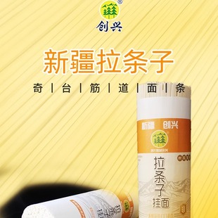 新疆奇台县创兴拉条子挂面1kg 2把劲道爽滑奇台面粉手工精制拉面