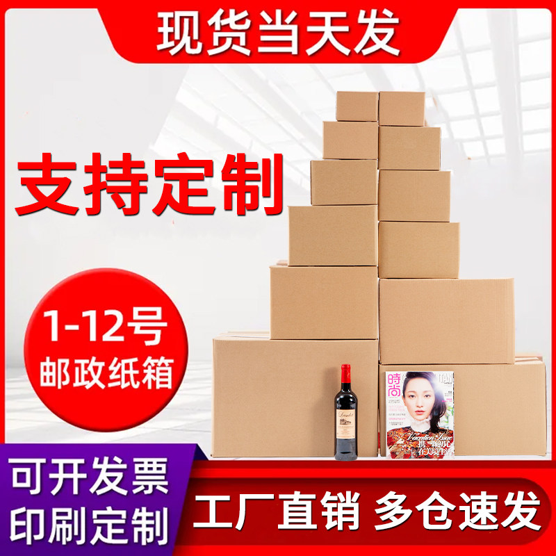 20个装小批量定做五层加厚纸箱定制少量打包特硬盒子快递打包批发
