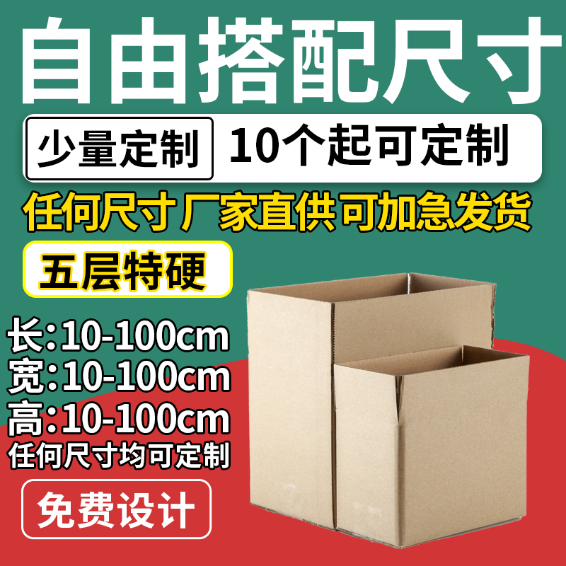 纸箱定制小批量定做扁平打包加厚加硬快递纸箱子批发定做印刷logo