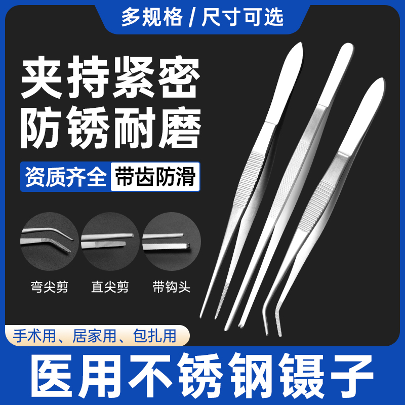 医用不锈钢镊子直弯头加厚