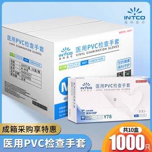 整箱批发！英科一次性医用PVC手套丁腈医疗外科手术检查橡胶乳胶