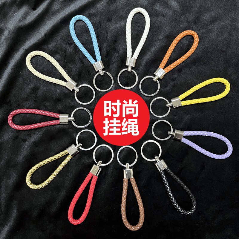 手工编织皮绳PU钥匙扣男女个性挂饰挂绳DIY钥匙圈挂件汽车钥匙链