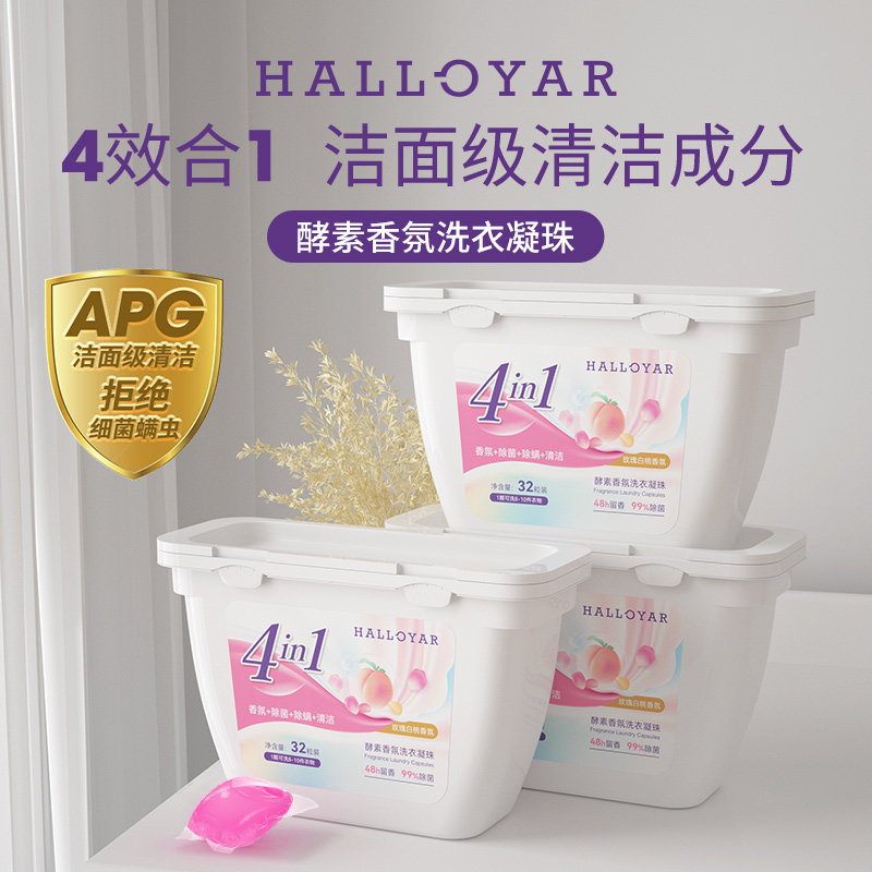 哈罗鸭洗衣凝珠持久留香四合一多效洁净留香珠洗衣液凝珠
