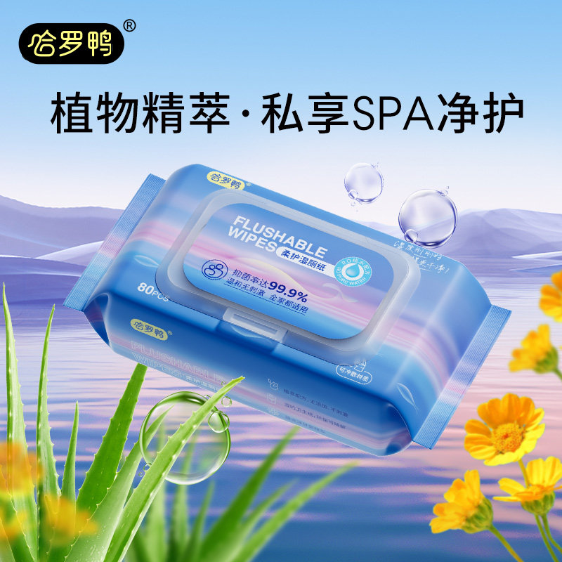 哈罗鸭湿厕纸湿手纸80抽湿纸巾男女士专用洁厕纸湿巾
