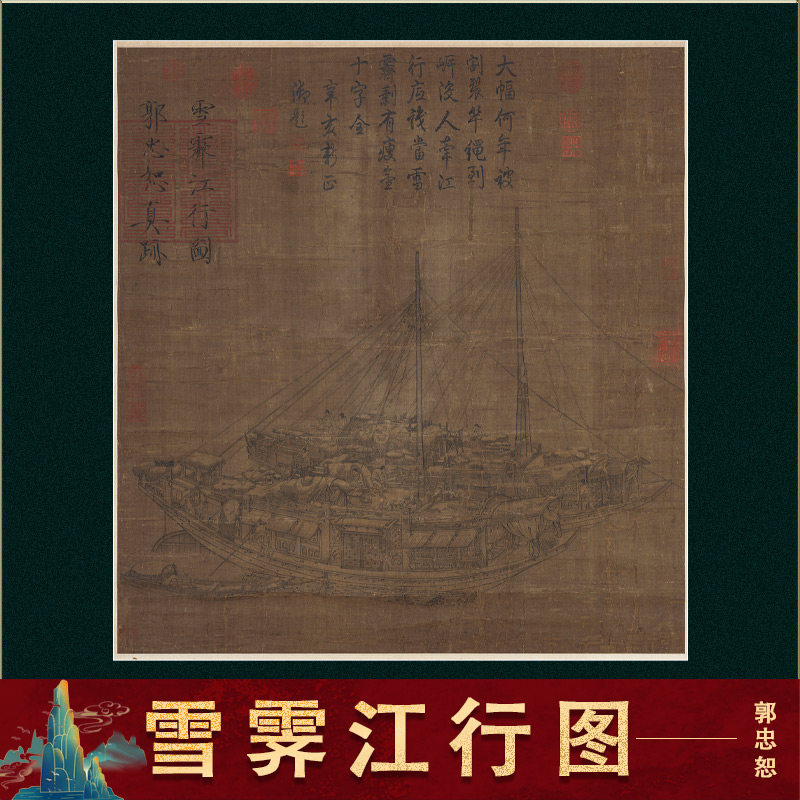 北宋 郭忠恕 雪霁江行图 名家真迹高清微喷复制学习临摹画稿