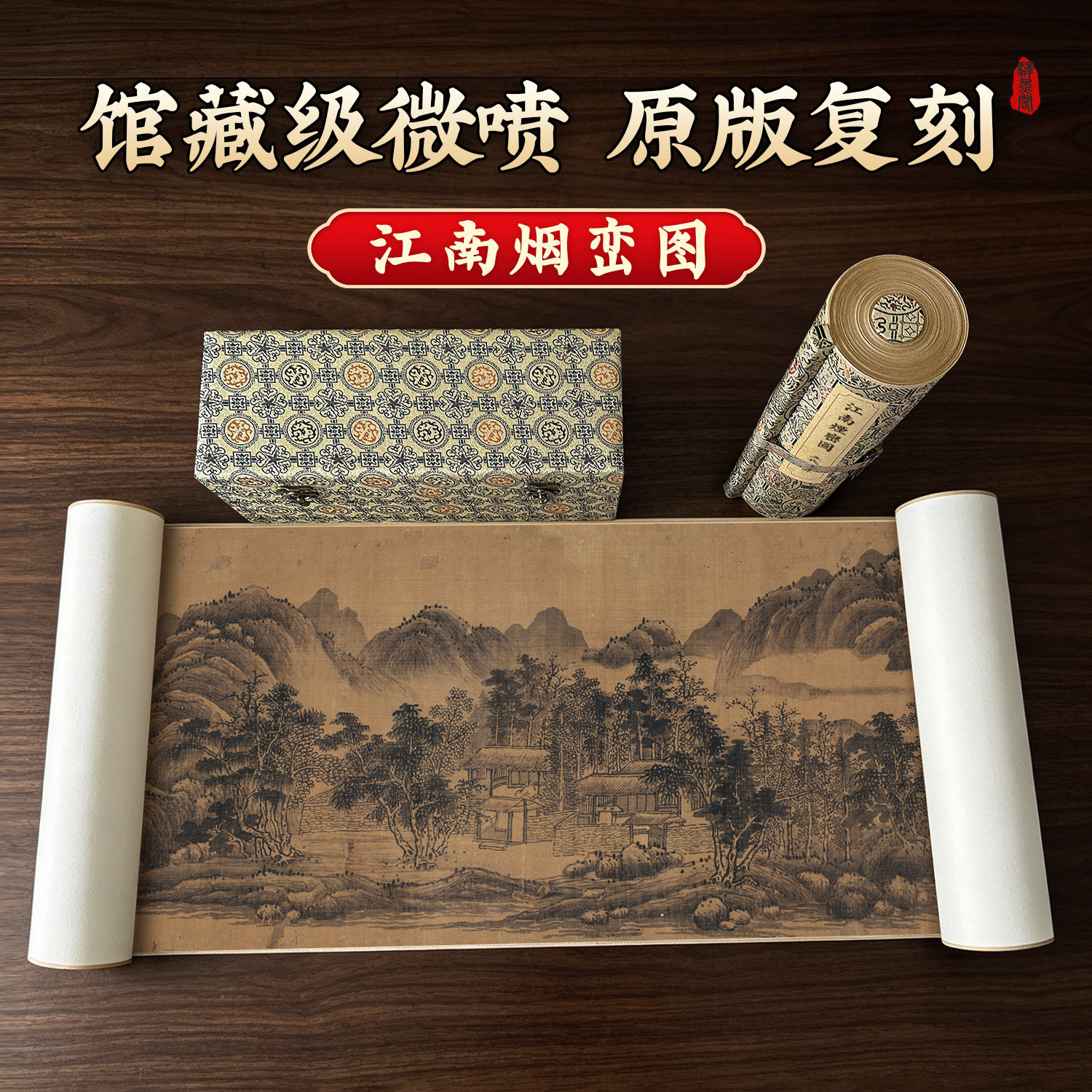 五代 董源 江南烟峦图山水横幅手卷装裱长卷临摹装饰画稿高清微喷