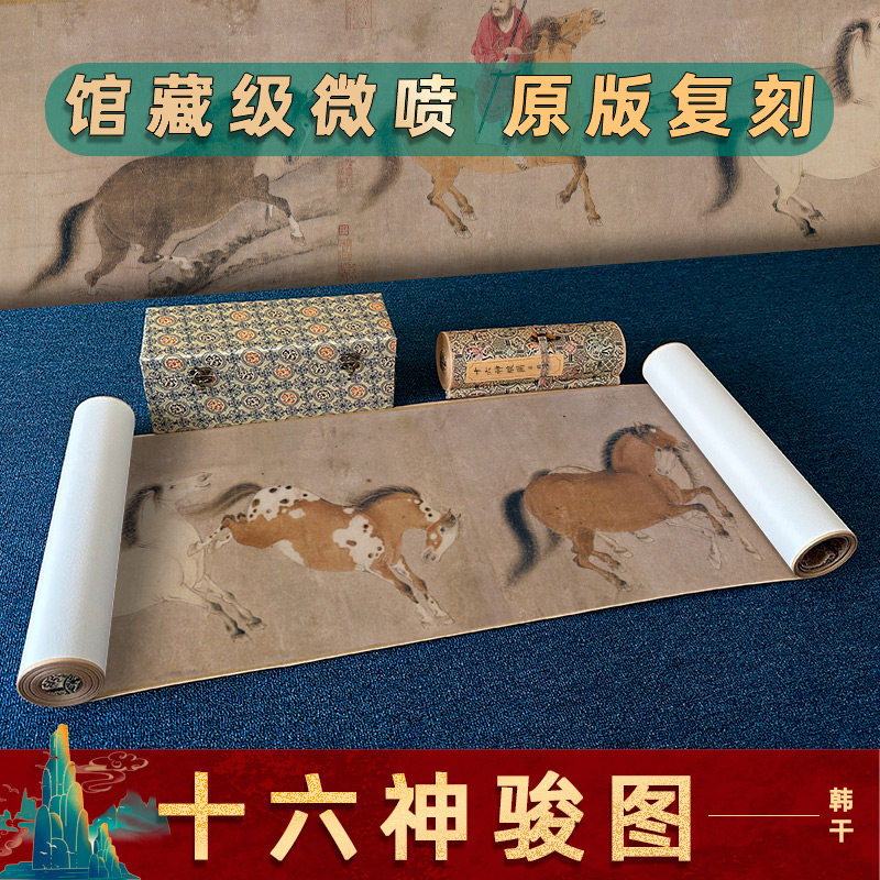 唐 韩干 十六神骏图卷纸本高清微喷复刻名家骏马图手卷装裱临摹,家居饰品,国画,淘宝优惠券,粉丝福利购,淘宝优惠卷